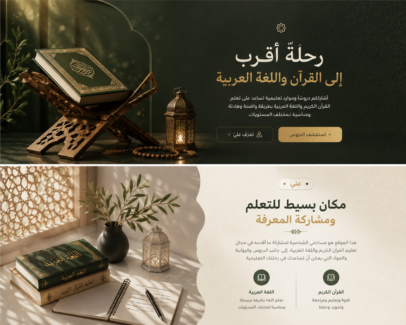 موقع تعليم القرآن الكريم واللغة العربية